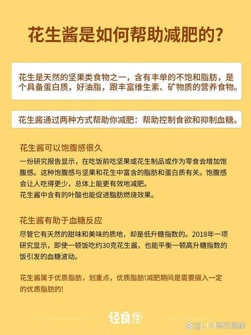 吃花生酱真的能减肥吗？这是懒人瘦身绝招吗？