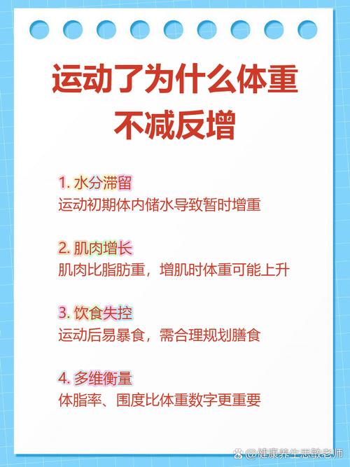 为什么运动后体重不降反升，反而增肥了呢？
