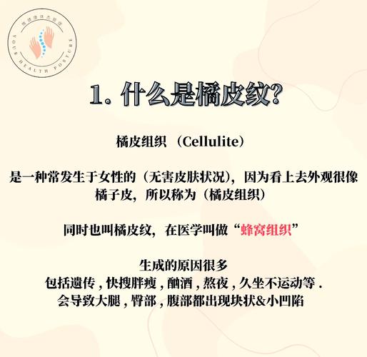 有哪些方法可以去除橘皮组织？