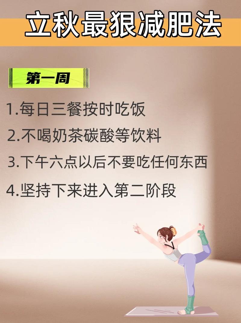 秋季减肥有哪些实用妙招，能帮我远离秋膘吗？