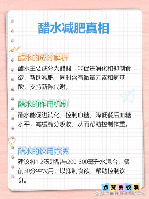 喝醋真的能帮助我一周减掉4斤体重吗？
