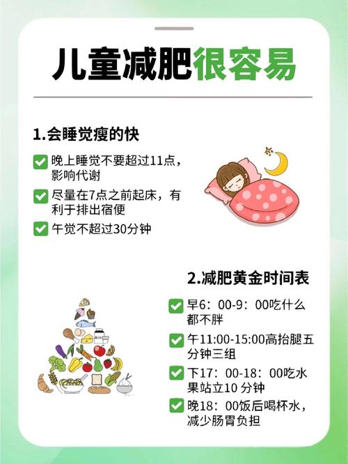 如何制定科学合理的节后儿童减肥方案？