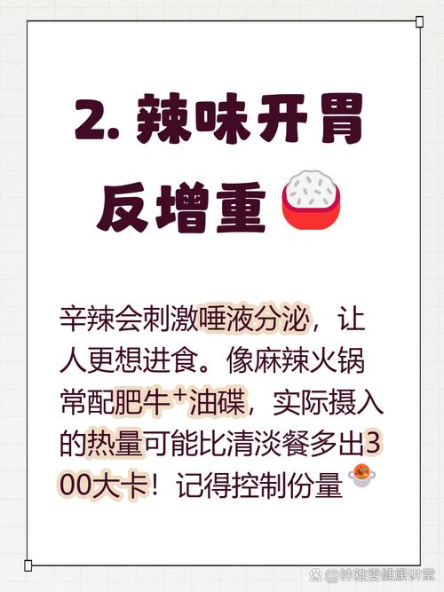 辣椒瘦身真的有效吗？揭秘辣椒减肥的真相！