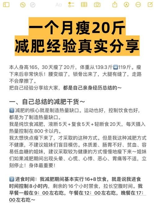 一个月不运动嫩瘦20斤的无运动减肥法，真的靠谱吗？
