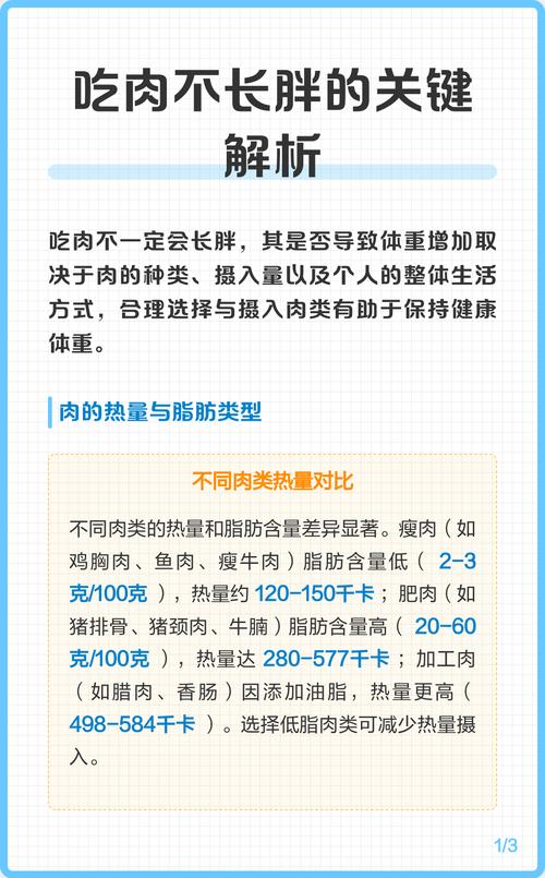 大口吃肉不怕胖，真的有秘诀吗？