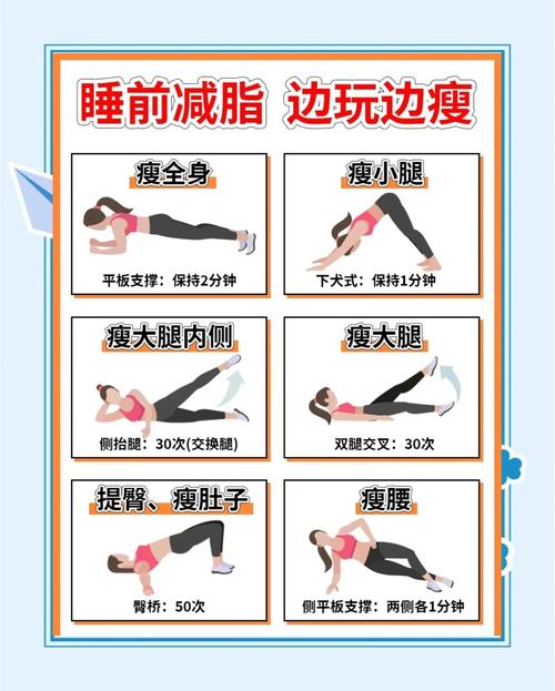 如何通过睡前简单动作轻松实现双腿减肥？