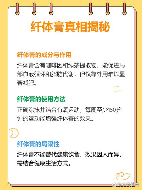 纤体霜真的能抹在任意部位就实现局部瘦身吗？