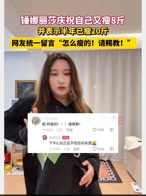 台女星为何半年内疯狂减肥，减掉了20公斤？