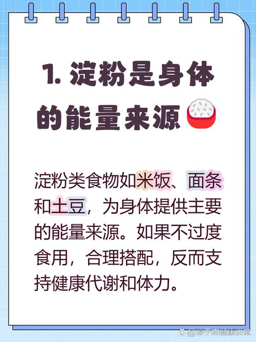 吃淀粉真的会导致我发胖吗？