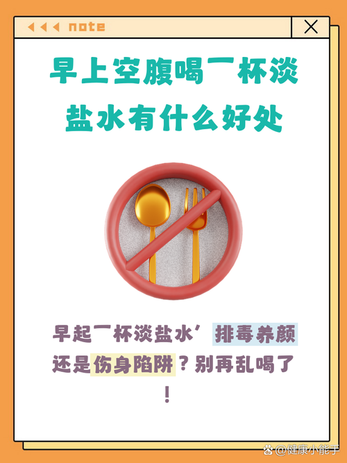 空腹喝一杯淡盐水真的能帮助减肥吗？