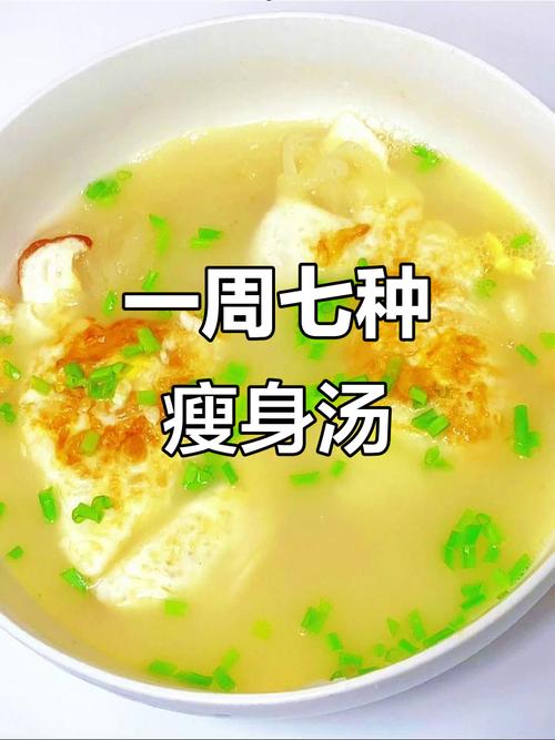 七日瘦身汤真的有效吗？网友7天嫩瘦6斤吗？