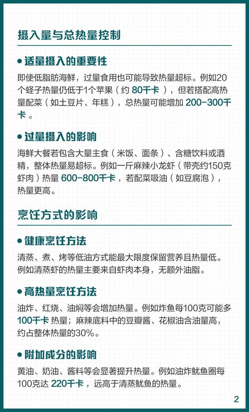 吃海鲜后体重会上升吗？