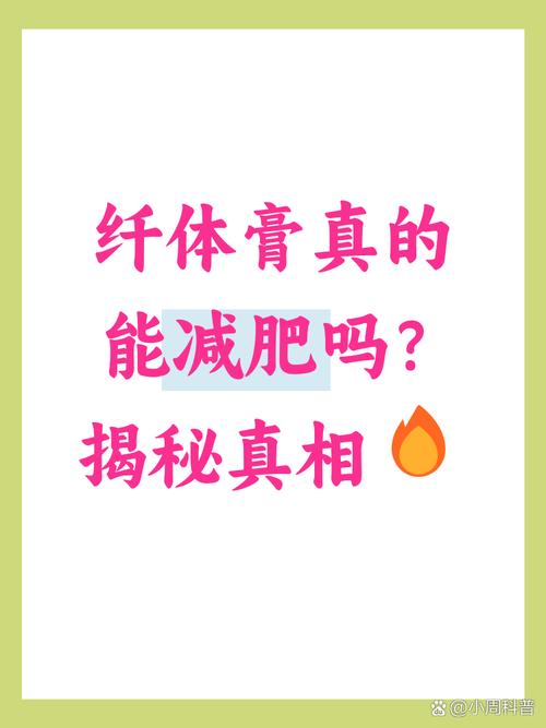 纤体霜真的能抹在任意部位就实现局部瘦身吗？