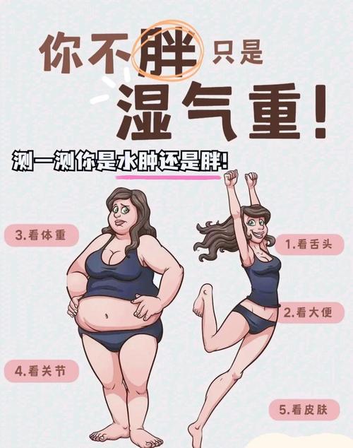 我到底是因为体内湿气重导致的虚胖，还是因为脂肪堆积的实胖呢？