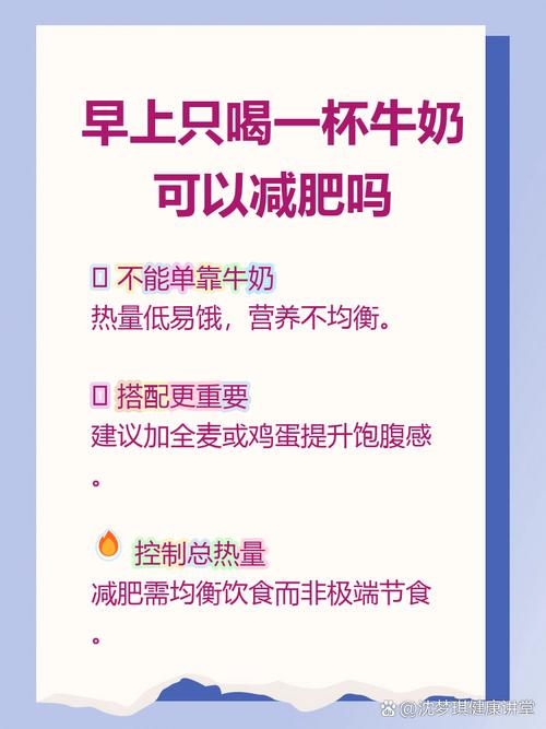 每天喝一杯牛奶真的有助于减肥吗？
