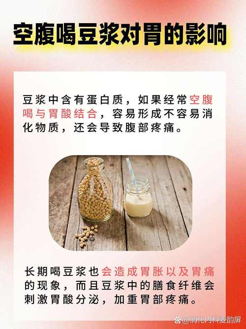 空腹喝豆浆减肥真的对身体有害吗？