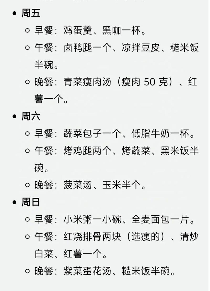如何同过网友3餐减肥食谱在一周内减掉4斤体重？