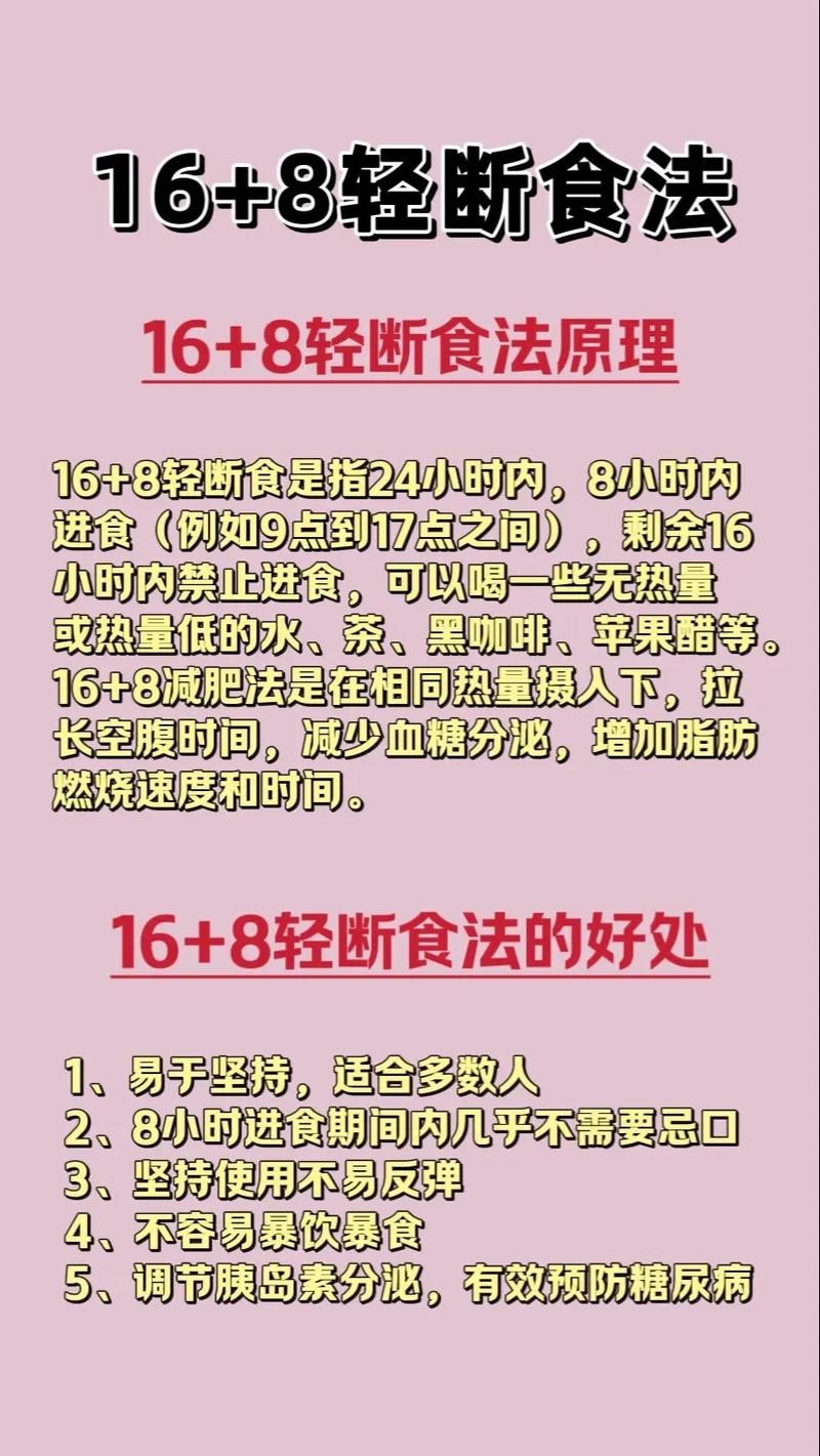 16小时轻断食减肥法如何操作蕞有效？