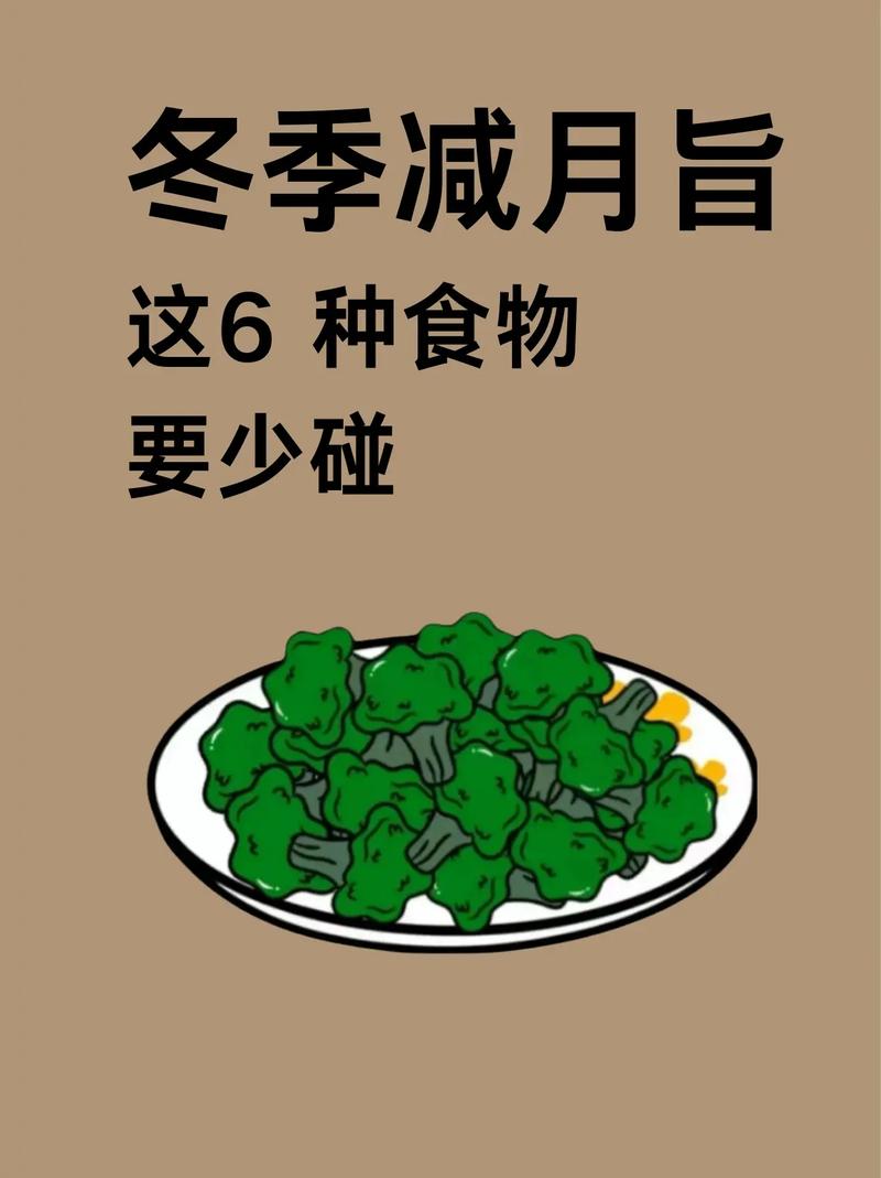冬季哪些食物容易导致体重增加，误区别想瘦该注意什么？