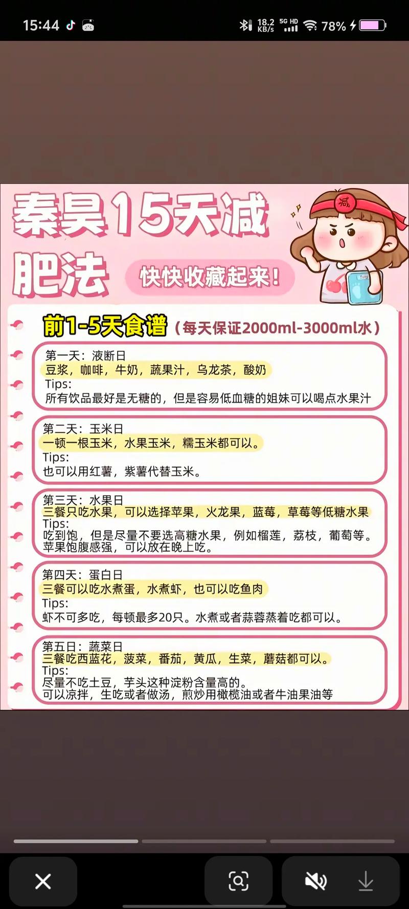 5周刮油减肥计划，能让我瘦到认不出吗？