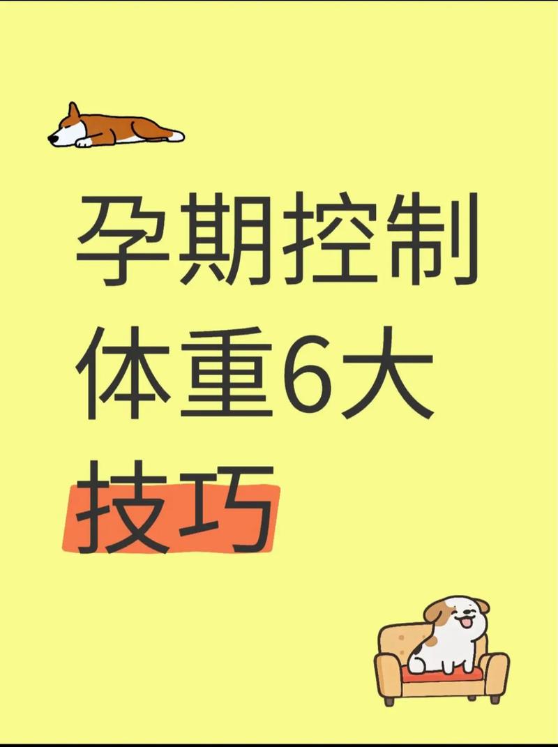 孕妇肥胖如何有效控制体重？