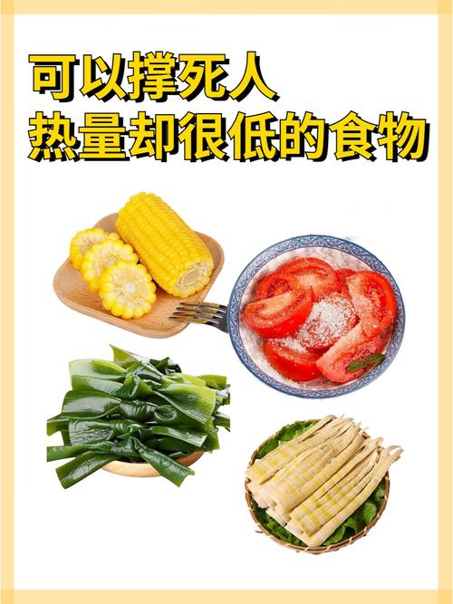 有哪些超低热食物可以轻松享瘦呢？