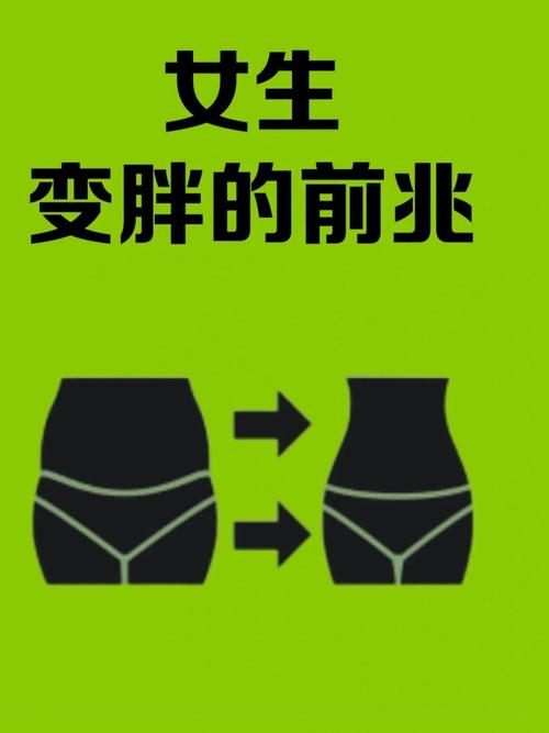 婚后发胖需要注意哪些陷阱，容易导致体重管理失败？