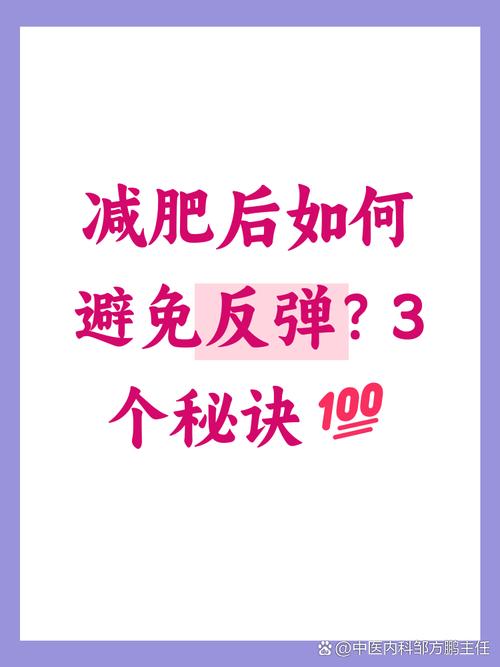 这三个坑爹减肥偏方真的会导致我减肥后反弹吗？
