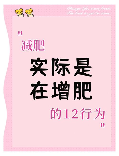 这些方法真的只会让我越减越肥吗？