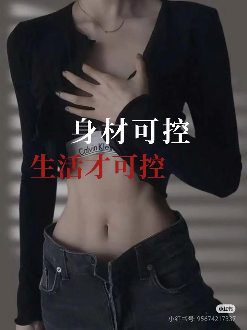 我是否已经具备了追求健康苗条身材的坚定意识？