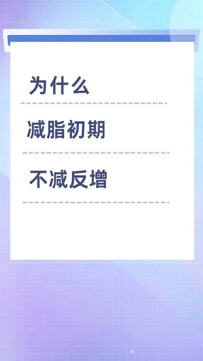 为什么运动后体重不降反升，反而增肥了呢？
