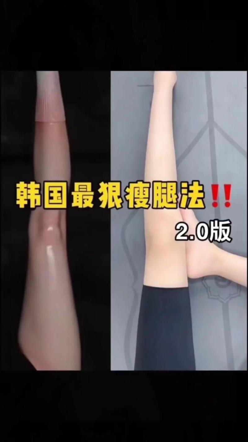 韩流瘦腿术如何打造纤细美腿效果？
