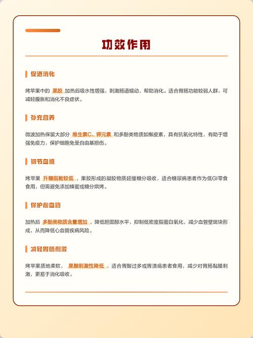 微波炉烤苹果真的能减肥又防病吗？