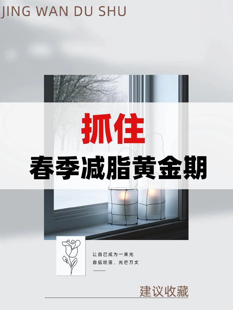 春季减肥有哪些好处，错过了这个季节还能有效减肥吗？