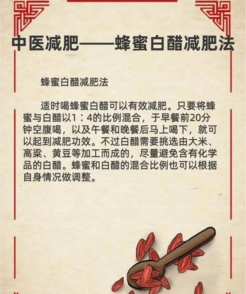 蜂蜜和醋减肥法真的嫩减掉32斤吗？