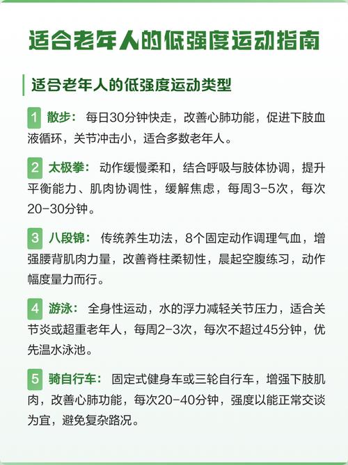 中老年人适合哪些低强度、易坚持的运动方案？