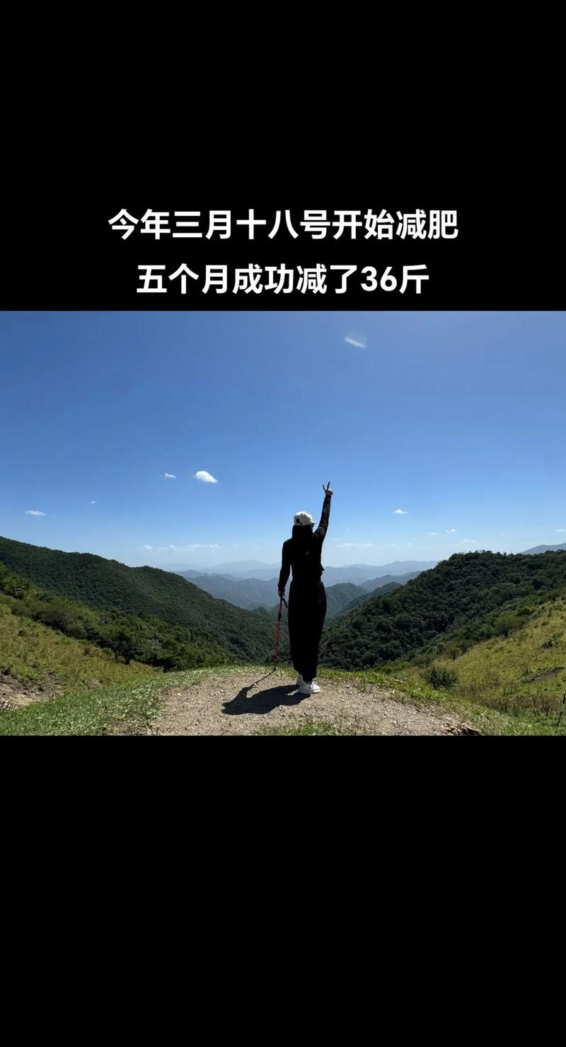 成功减肥32公斤后是哪5个月让你收获了爱情？