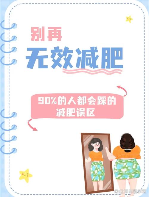 为什么踩了营养减肥雷区却瘦不下来？