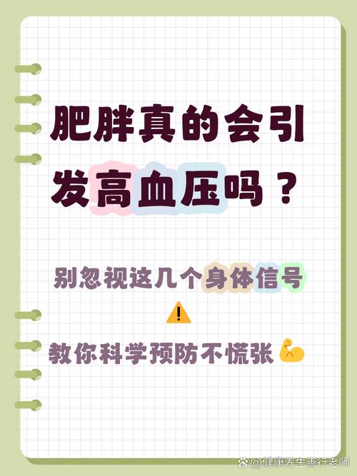 腹部肥胖真的会导致高血压吗？