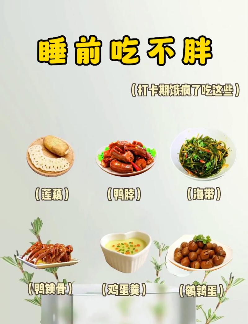 半夜饿了吃什么食物既美味又不怕胖？