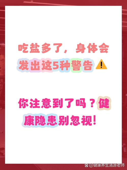 为什么摄盐过多会导致我们容易发胖呢？