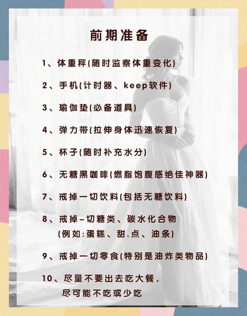 如何快速有效地在婚前进行减肥？