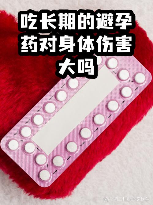 避孕药真的会导致吃后胸部变小，让人很伤心吗？