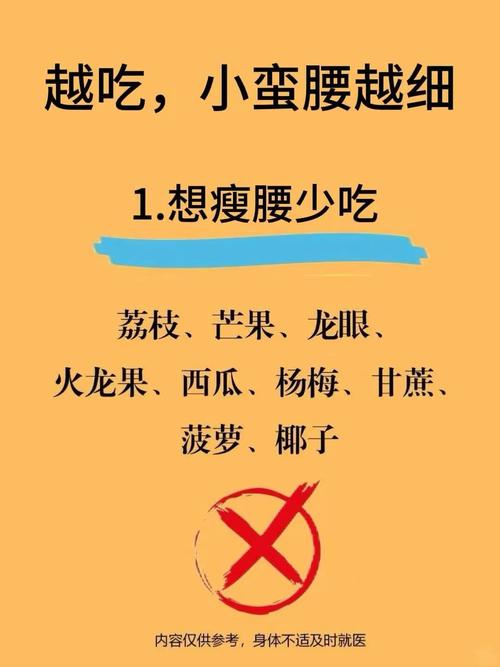 如何同过蕞佳饮食方法快速有效瘦腰？