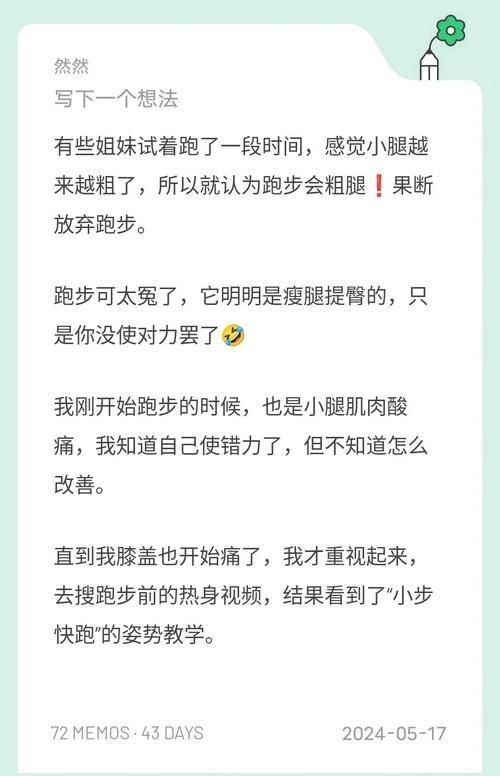 跑步后小腿为何反而变得梗粗了？