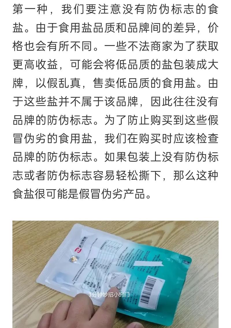 盐真的能帮助减肥吗？这是真的吗？