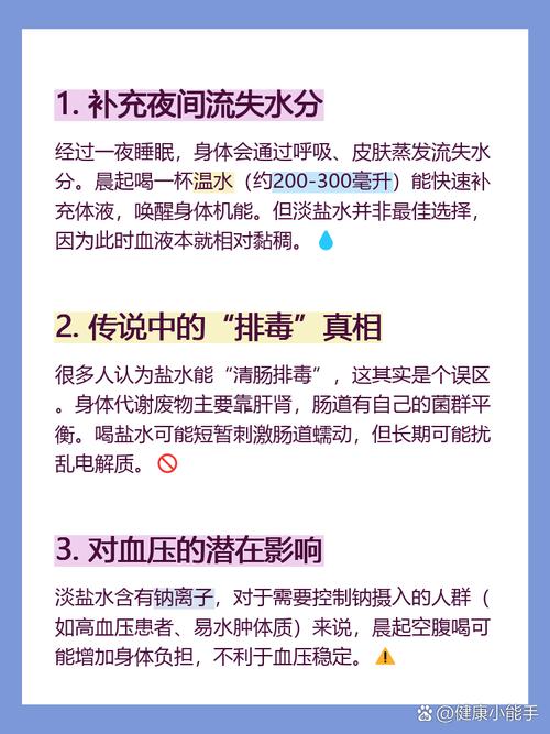 空腹喝一杯淡盐水真的能帮助减肥吗？