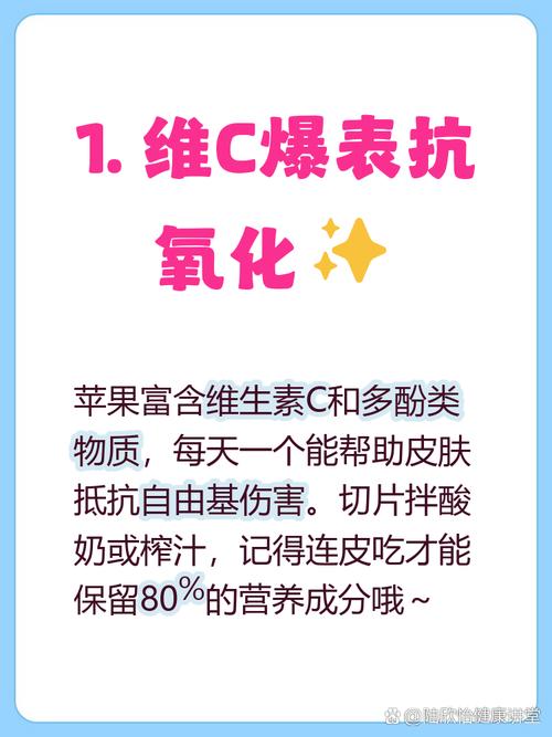 苹果连皮吃有哪些神奇功效？