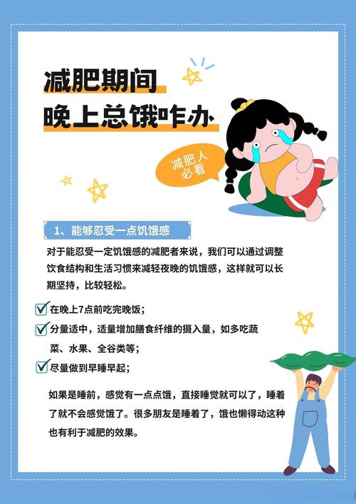 减肥期间总是感到饥饿，有没有什么方法可依缓解这种不适感？