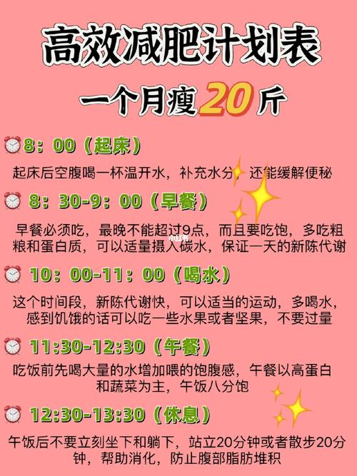两个月内如何健康减肥减掉20斤？